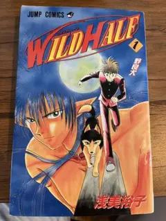 WILD HALF 12巻（1-12巻）セット
