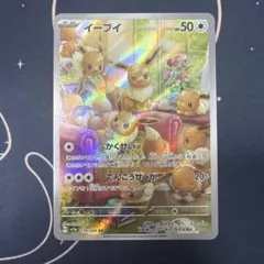 イーブイ AR スカーレット&バイオレット 強化拡張パック クリムゾン