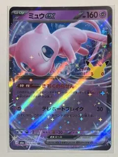 ミュウex RR MEGA 拡張パック 30th CELEBRATION キラ…