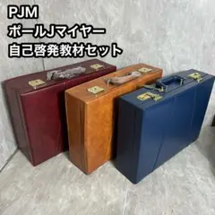 SMI教材セット　ポールJマイヤー自己啓発プログラム Amazon.co.jp: ポールJマイヤー SMIプログラム 自己啓発 成功