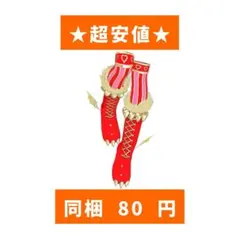 Me様 リクエスト 2点 まとめ商品