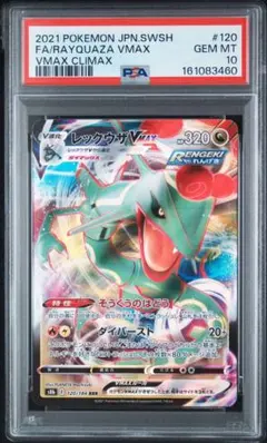 PSA10 レックウザV 046/067 蒼空ストリーム - メルカリ