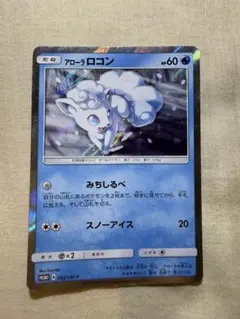 2025年最新】アローラロコン プロモの人気アイテム - メルカリ