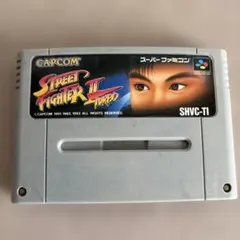 Street Fighter II Turbo スーパーファミコン
