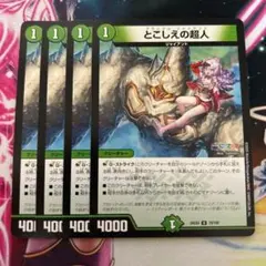 とこしえの超人 プライマルジャイアント プロモ 4枚 CS デュエルマスターズ プライマルジャイアント とこしえの超人 CS