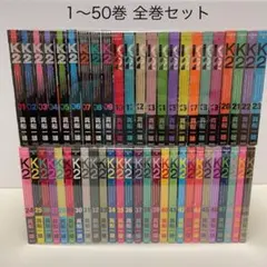 K2 １〜５０巻　全巻セット　まとめ売り　漫画　漫喫 2025年最新】K2 コミック 真船 一雄の人気アイテム - メルカリ