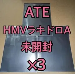 straykids スキズ トレカ ATE HMV ラキドロ A 未開封 ×3