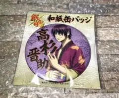2026年最新】銀魂 白夜叉 缶バッジの人気アイテム - メルカリ