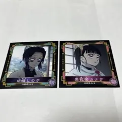 鬼滅の刃　シール烈伝4 胡蝶しのぶ　栗花落カナヲ