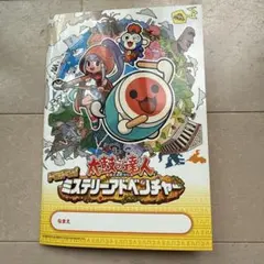 비매품 ✨太鼓の達人 ドコドン！ミステリーアドベンチャー ノート