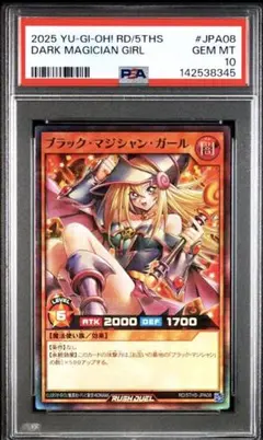 PSA10 ブラックマジシャンガール RD/5THS-JPA08のサムネイル