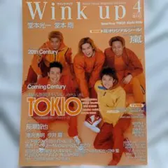 希少　ジャニーズ雑誌　Winkup 2001年　4月号　表紙　TOKIO