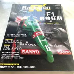 レーシングオン　F1最熱狂期