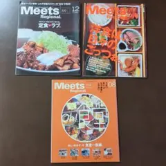 Meets Regional 雑誌セット
