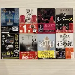 ばら売り可☆湊かなえ文庫本8冊セット☆全巻帯付き☆リバース 絶唱 Nのために