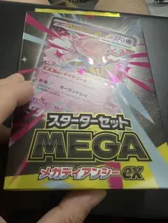 メガディアンシーex スターターセット