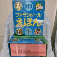 【希少】ファランドールえほん SET 3 15冊　ブックローン　美品 希少】ファランドールえほん SET 3 15冊 ブックローン 美品 2025