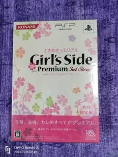 【新品・未開封】ときめきメモリアルGirl’s Side Premium 〜