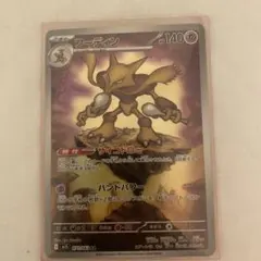 ポケモンカード　フーディン AR