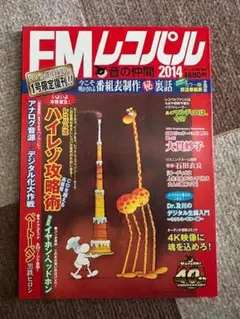 2025年最新】fmレコパルの人気アイテム - メルカリ