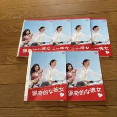 ドラマ版　猟奇的な彼女　DVD-BOX 〈6枚組〉　草彅剛　田中麗奈　セル版 ドラマ版 猟奇的な彼女 DVD-BOX 〈6枚組〉 草彅剛 田中麗奈