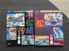 昭和レトロ書籍 学研のX図鑑 軍艦 戦車 軍用機 3冊セット - メルカリ