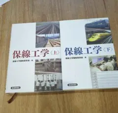2025年最新】保線工学の人気アイテム - メルカリ
