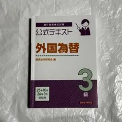2026年最新】銀行業務検定外国為替3級の人気アイテム - メルカリ