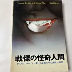 怪奇!!世界のミステリー 全4巻セット 怪奇‼ 世界のミステリー （全4巻） | 株式会社汐文社（ちょう