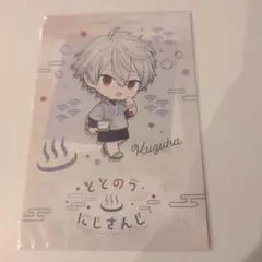 極楽湯 コラボ ととのう にじさんじ 葛葉 ポストカード 特典