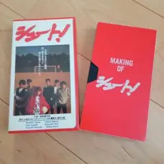 シュート! [VHS] SMAP (出演), 大森一樹 (監督)