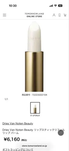 DRIES VAN NOTEN Vanille Camouflage 10ml - メルカリ
