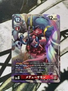 メデューサモン