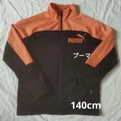 PUMA プーマ フルジップジャケット ジャージ オレンジ/ブラック スポーツ
