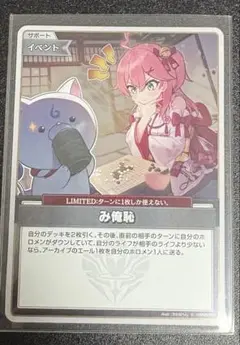 ホロカ エンチャントレガリア み俺恥