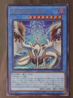 遊戯王 天羽々斬之巳剣 ミツルギ ハバキリ　ウルトラ