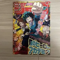 週刊少年ジャンプ 2015年NO.46 芥見下々 NO.9 読み切り掲載 - メルカリ