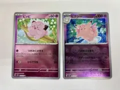 ポケモンカード　sv2a 151 ピクシー　ピッピ　モンスターボールミラー