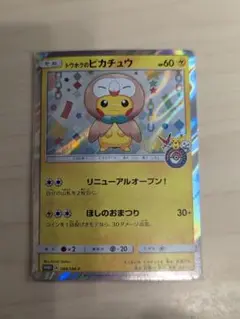 トウホクのピカチュウ プロモカード