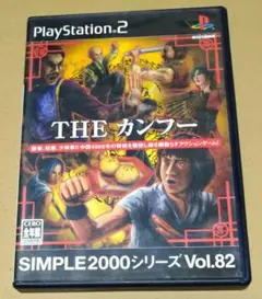 THEカンフー SIMPLE PS2