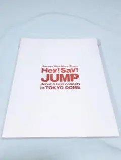 Hey!Say!JUMP デビューコンサート 公式パンフレット 未開封