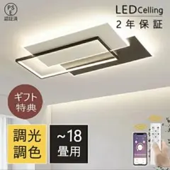 新品、未使用　LED シーリングライト　調光リモコンなし8畳　ブラック