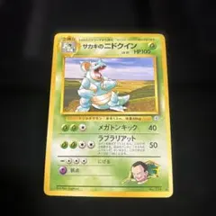 サカキのニドキング ☆ ジム拡張第2弾 闇からの挑戦 - メルカリ