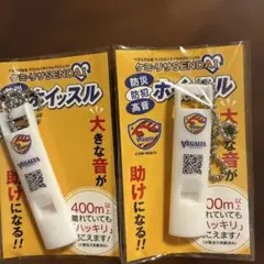 VEGALTA ホイッスル 防災・防犯用　2個セット　新品未使用
