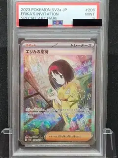 アカネ SR sr PSA10 エリカの招待 SAR sar PSA10 美品 PSA10】 エリカの招待 (SAR) {206/165} [SV2a/ポケモンカード151