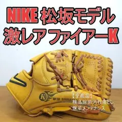 NIKE ナイキ 松坂モデル 限定品 廃盤品 激レア 良品 投手用 軟式