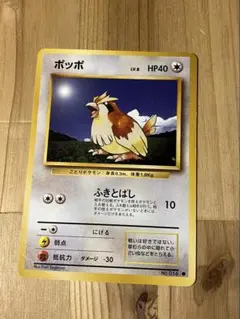 ① 旧裏 LV.8 HP40 ポッポ 初版 マーク無し - メルカリ