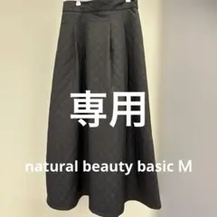 natural beauty basicキルティング ロングスカート M
