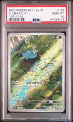 2025年最新】フシギダネ ar psa10の人気アイテム - メルカリ