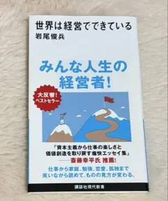 世界は経営でできている